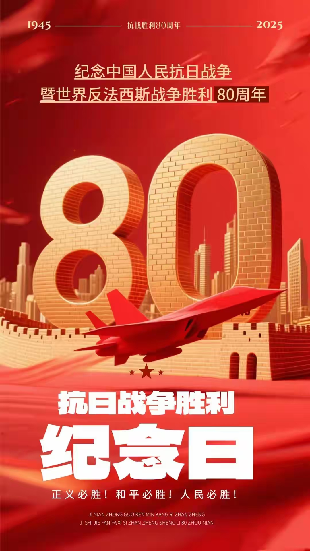 山河重光， 英魂永駐 ；和平永續(xù)， 國(guó)威遠(yuǎn)揚(yáng)。